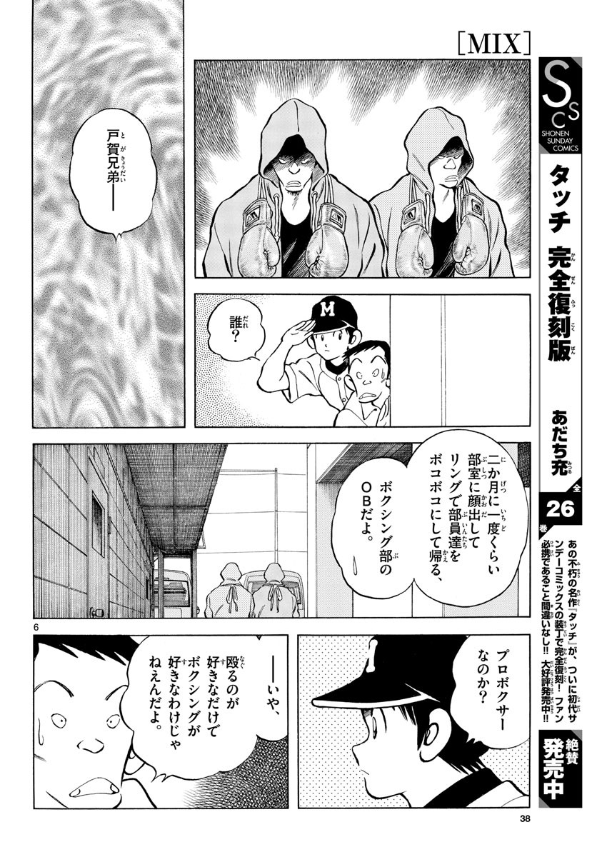 Monthly Shonen Sunday - Gessan - Chapter 2022-05 - Page 38