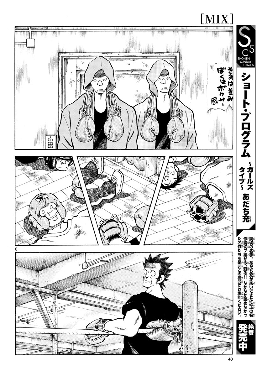 Monthly Shonen Sunday - Gessan - Chapter 2022-05 - Page 40