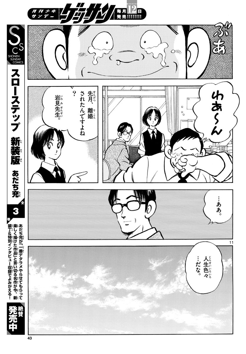 Monthly Shonen Sunday - Gessan - Chapter 2022-05 - Page 43