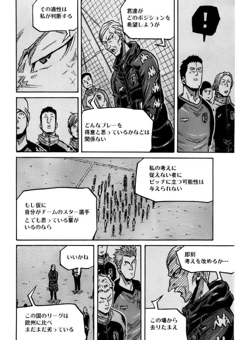 Giant Killing - Chapter 246 - Page 12