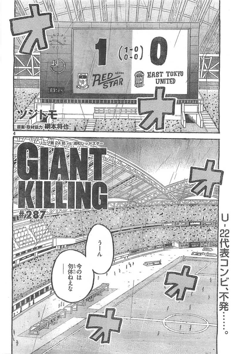 Giant Killing - Chapter 287 - Page 4