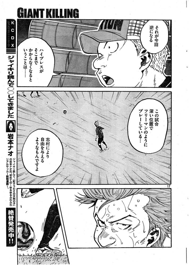 Giant Killing - Chapter 345 - Page 17