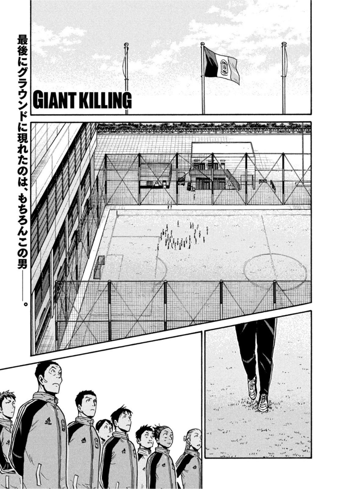 Giant Killing - Chapter 599 - Page 1