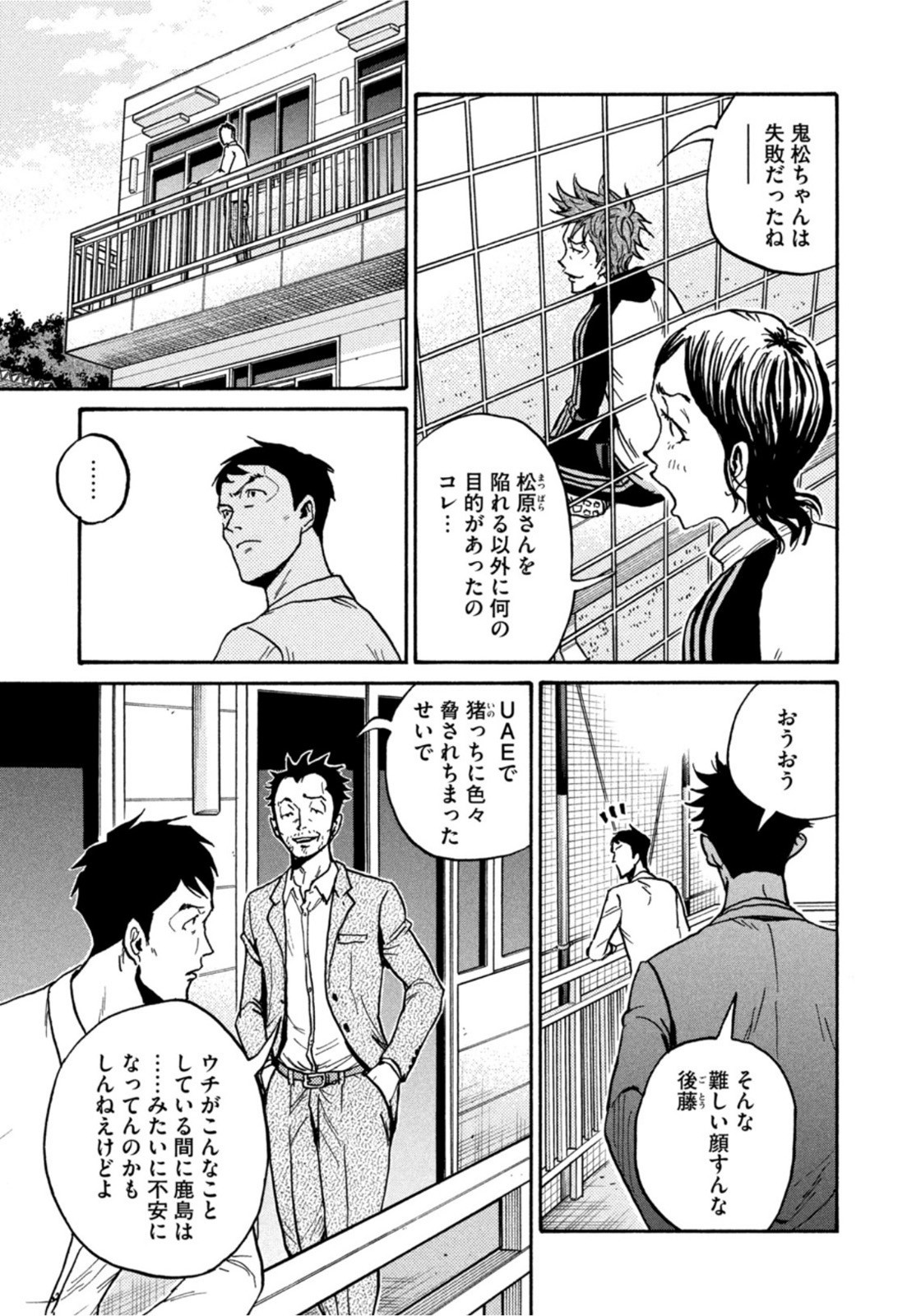 Giant Killing - Chapter 603 - Page 7