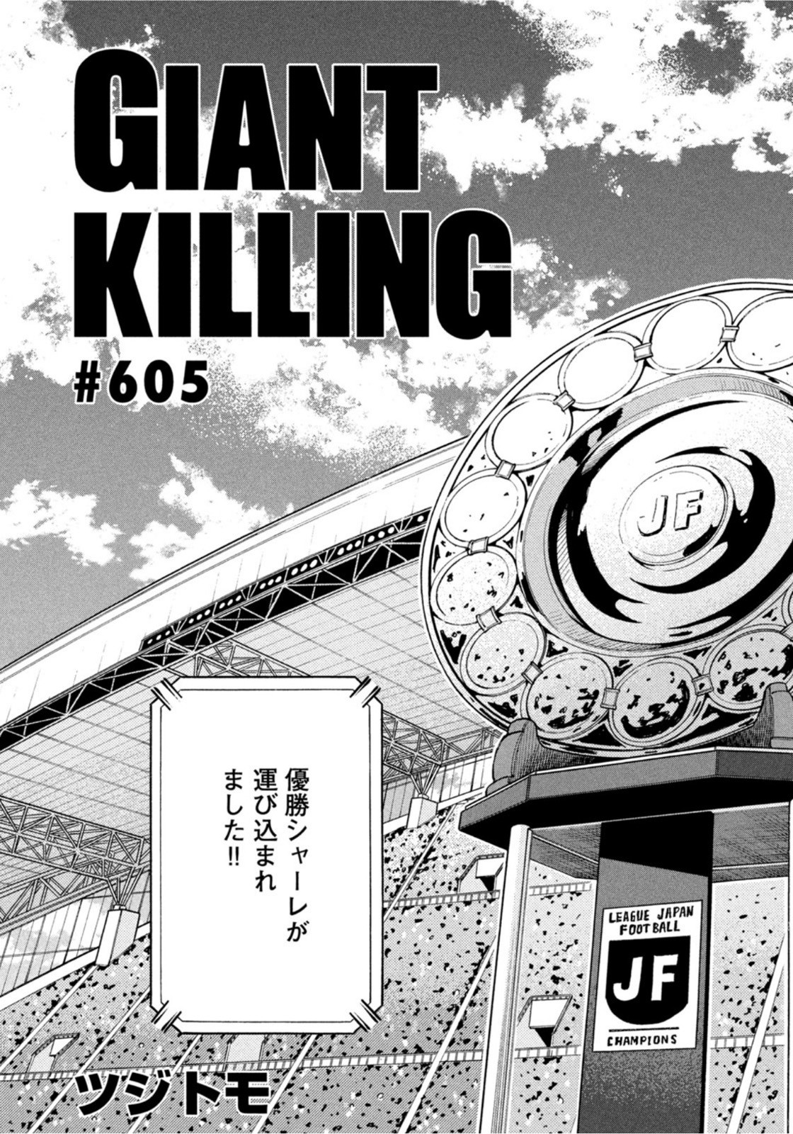 Giant Killing - Chapter 605 - Page 3