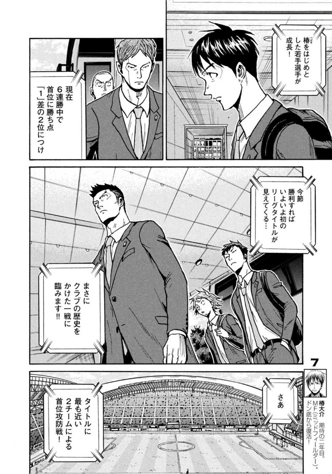 Giant Killing - Chapter 605 - Page 6