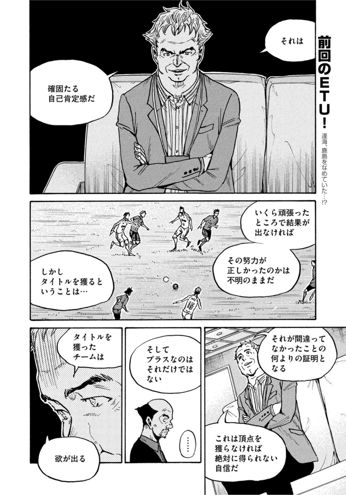 Giant Killing - Chapter 613 - Page 6