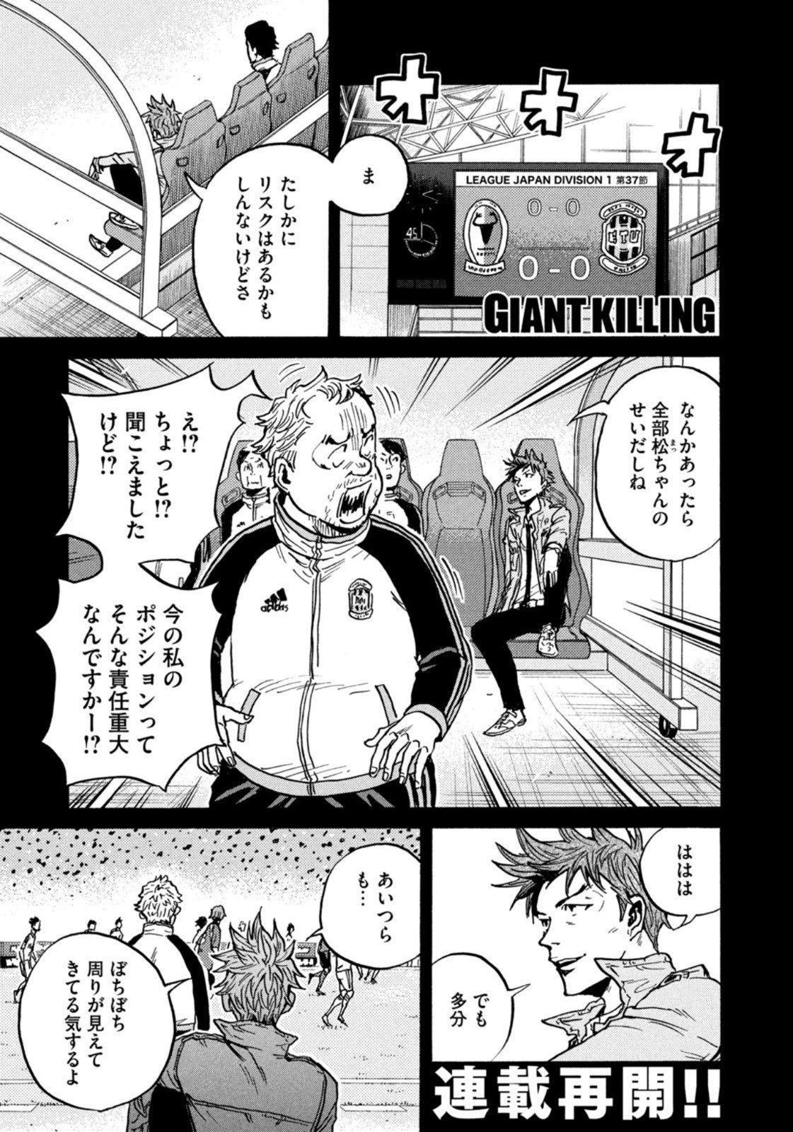 Giant Killing - Chapter 615 - Page 3