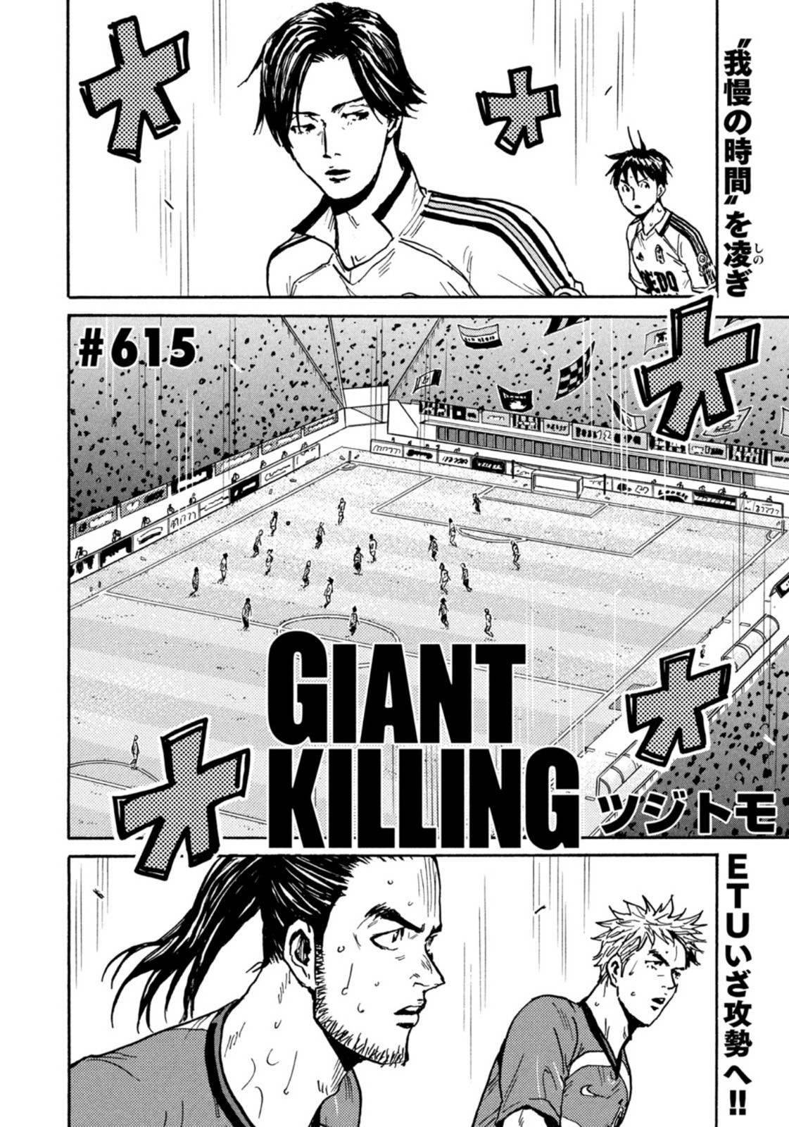 Giant Killing - Chapter 615 - Page 4