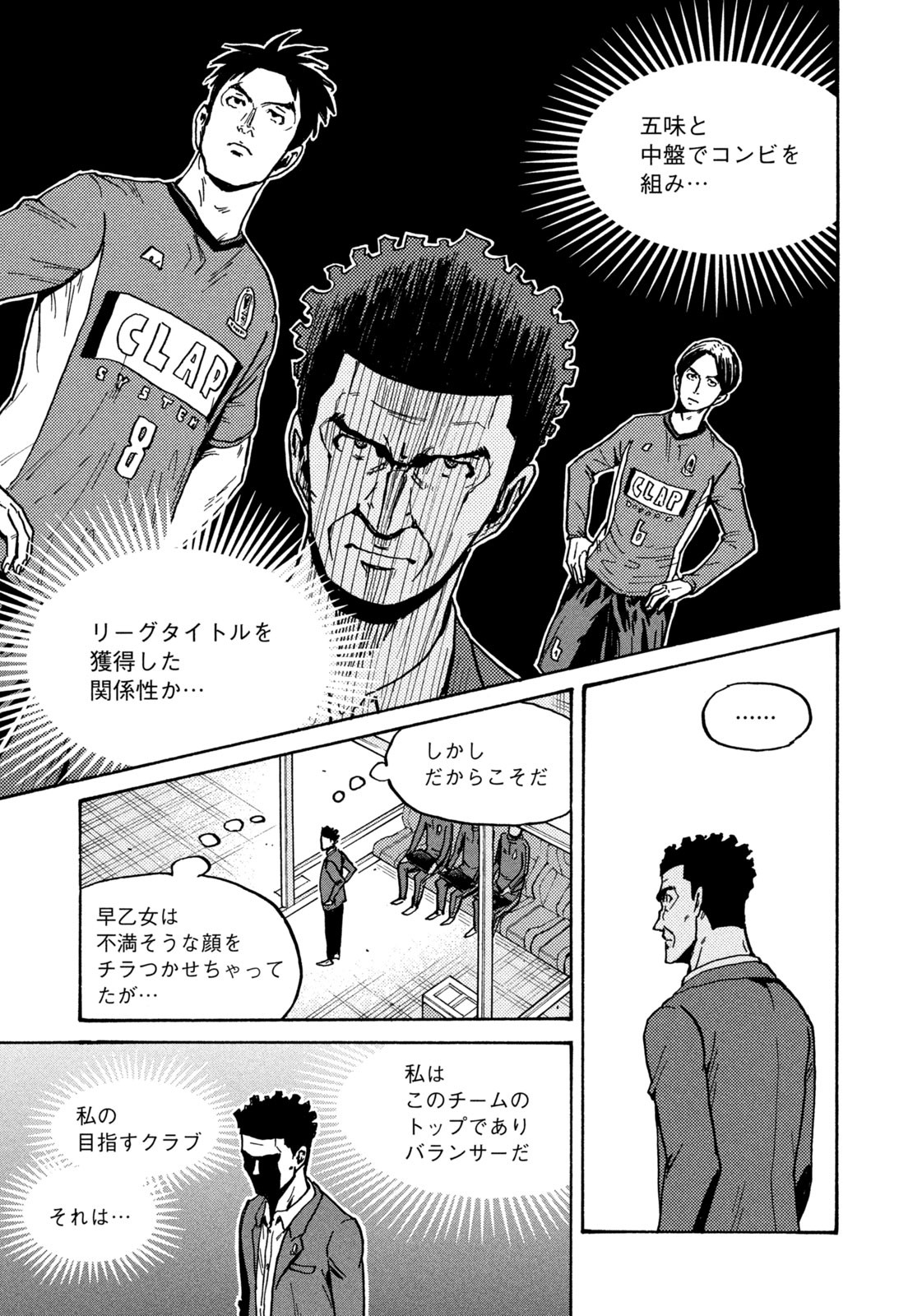 Giant Killing - Chapter 619 - Page 6
