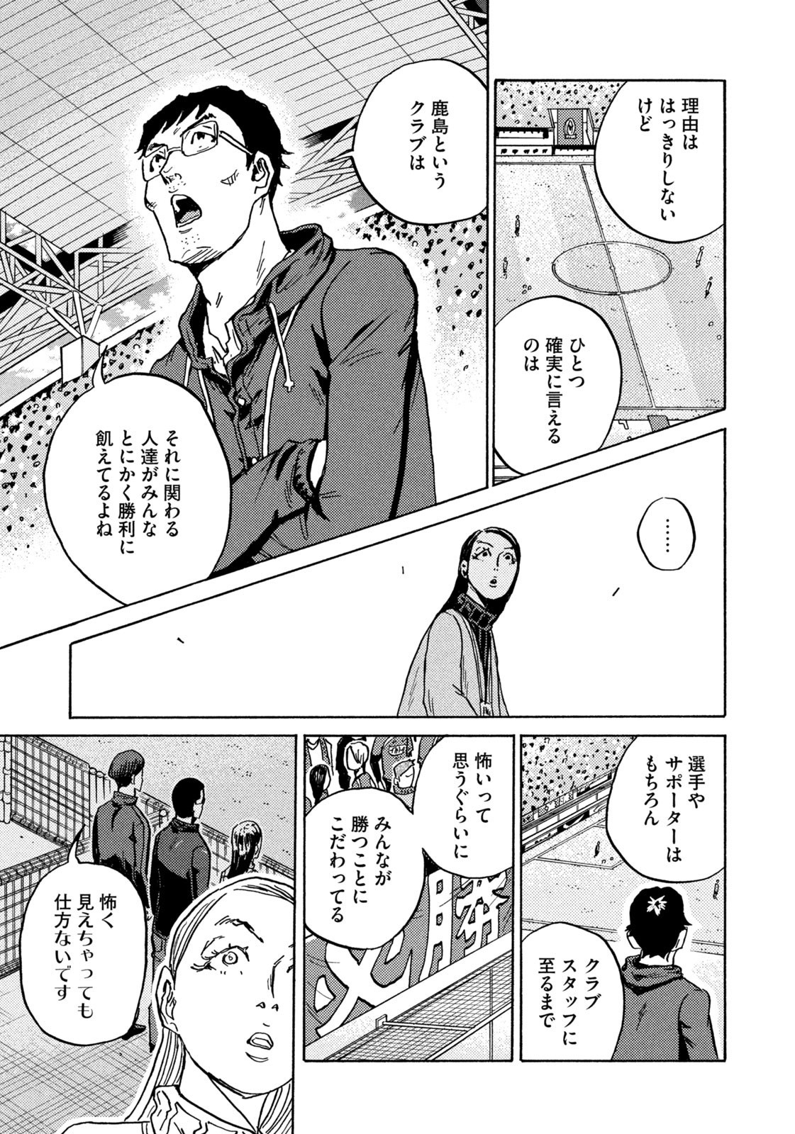 Giant Killing - Chapter 624 - Page 7