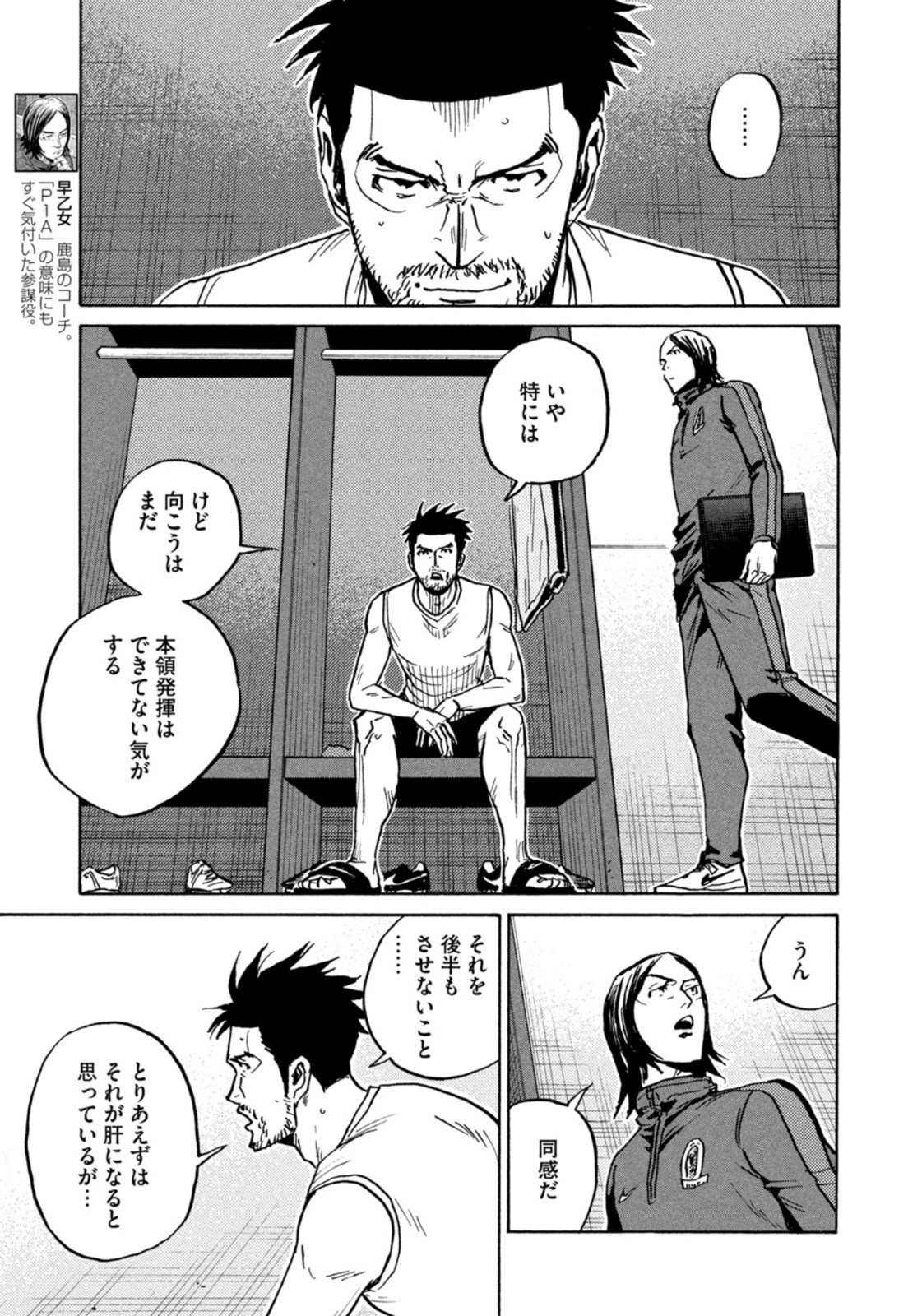 Giant Killing - Chapter 625 - Page 7