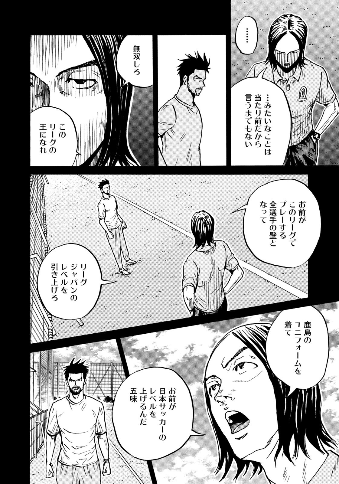 Giant Killing - Chapter 634 - Page 12