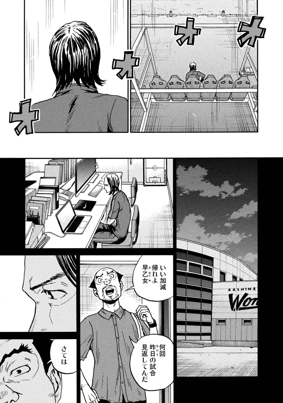 Giant Killing - Chapter 634 - Page 5