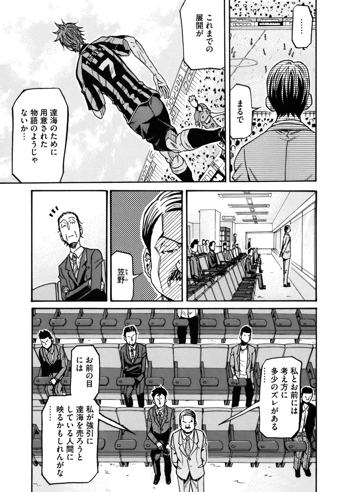 Giant Killing - Chapter VOLUME_015 - Page 123