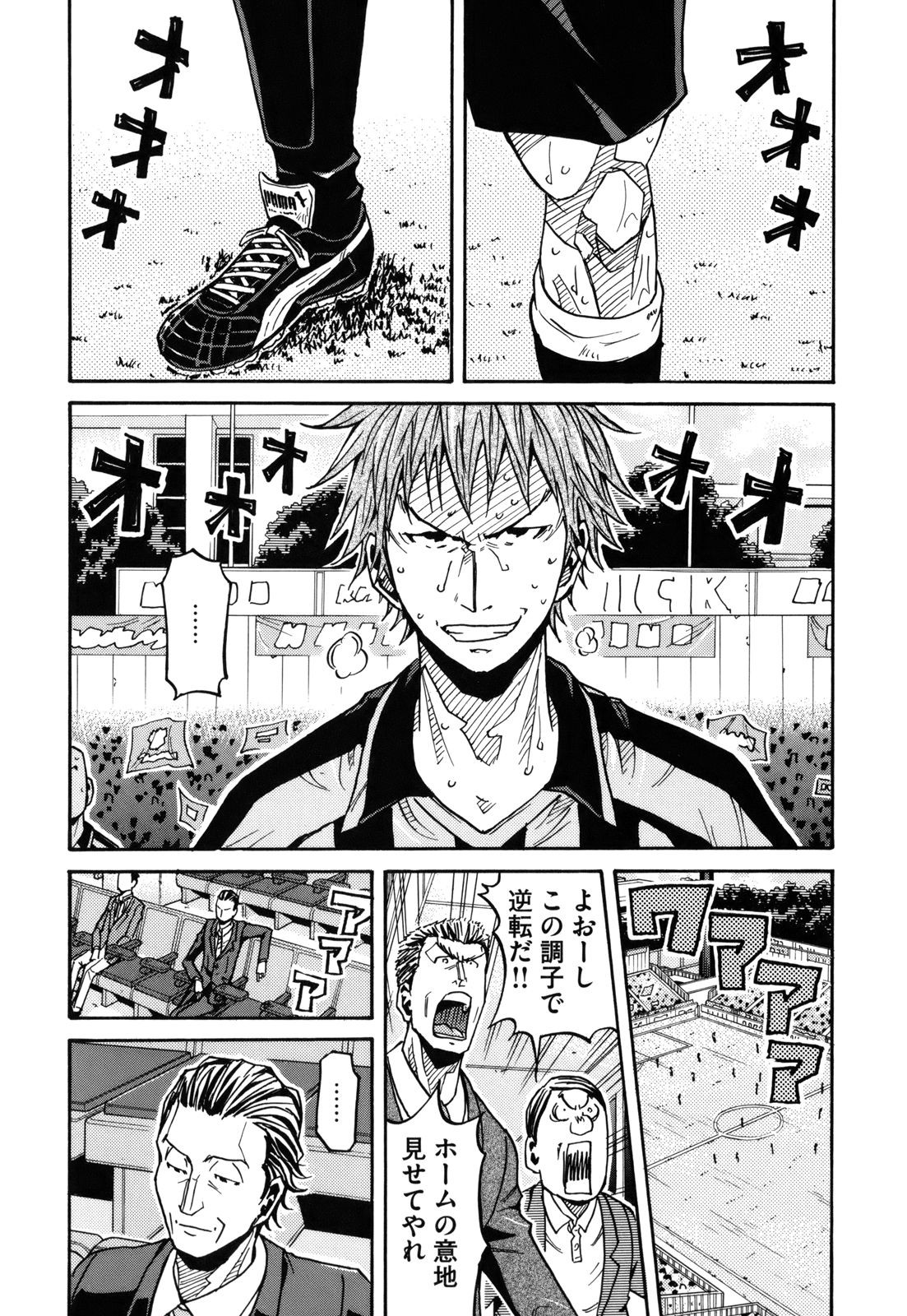 Giant Killing - Chapter VOLUME_015 - Page 126