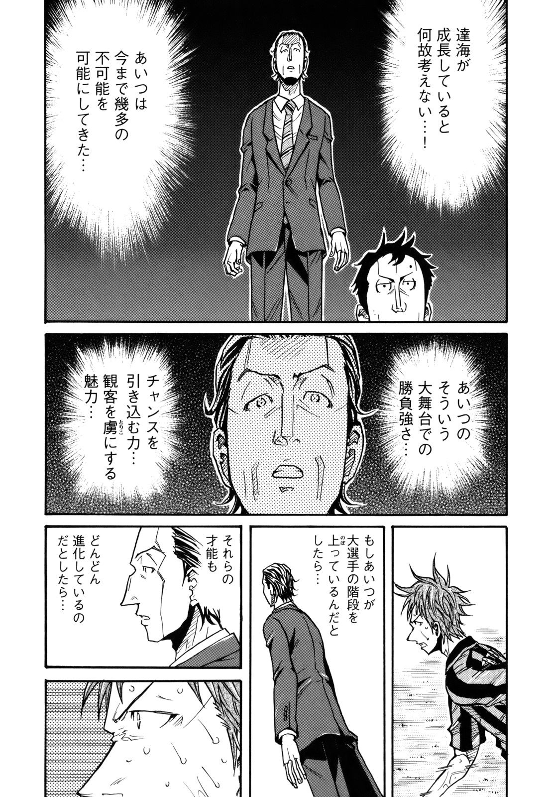 Giant Killing - Chapter VOLUME_015 - Page 129