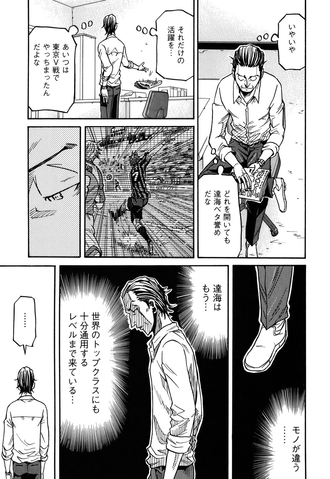 Giant Killing - Chapter VOLUME_015 - Page 169