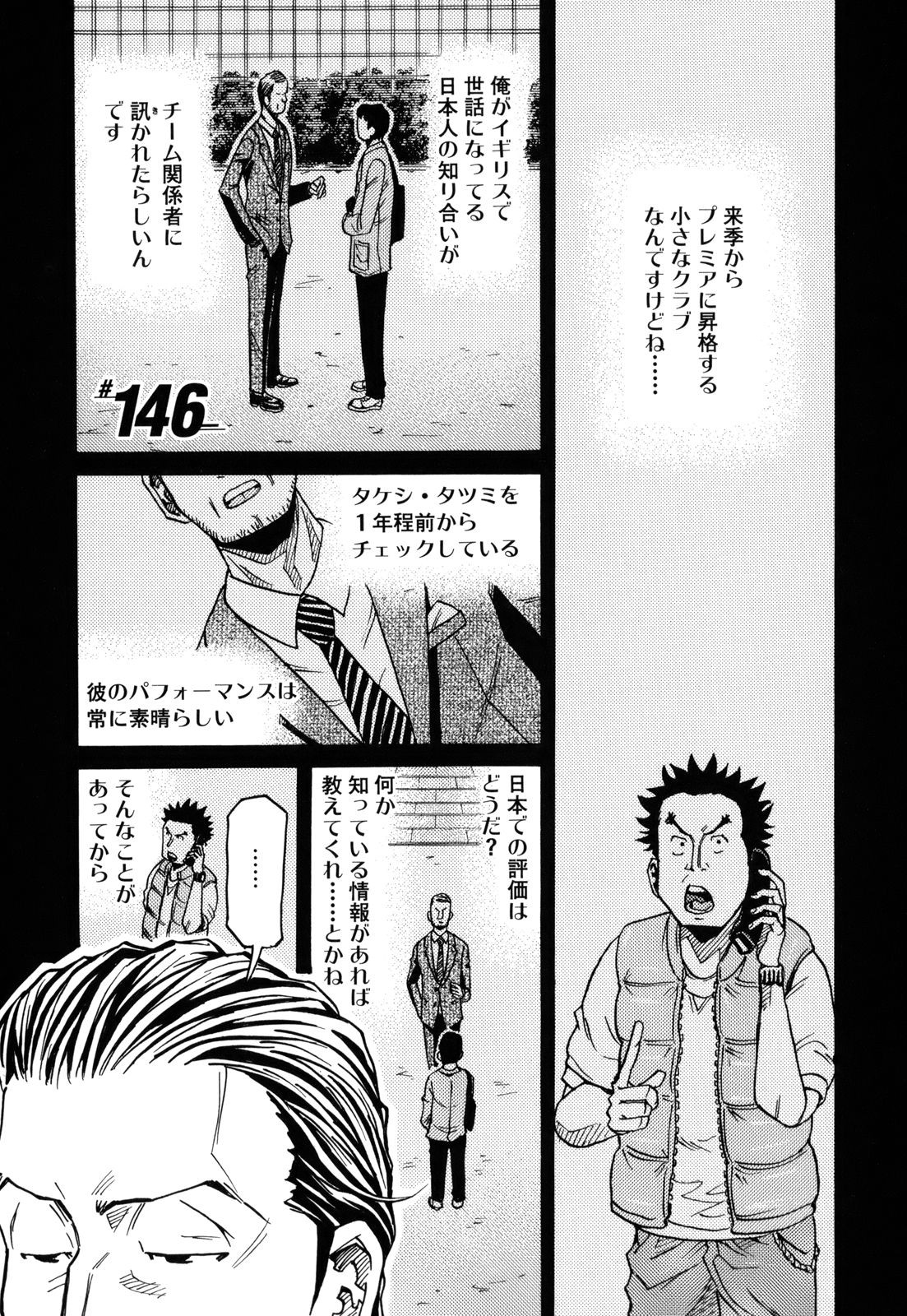 Giant Killing - Chapter VOLUME_015 - Page 174