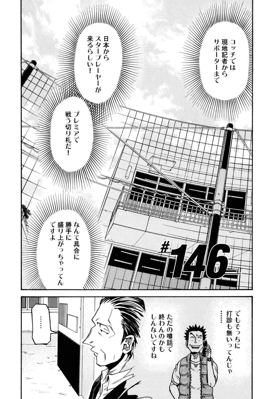 Giant Killing - Chapter VOLUME_015 - Page 175