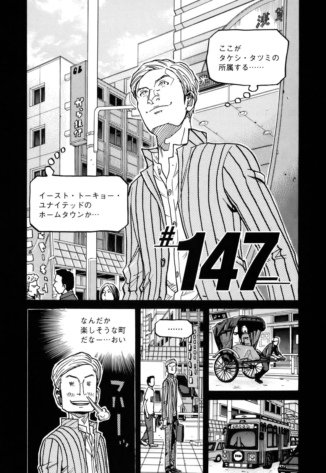 Giant Killing - Chapter VOLUME_015 - Page 196