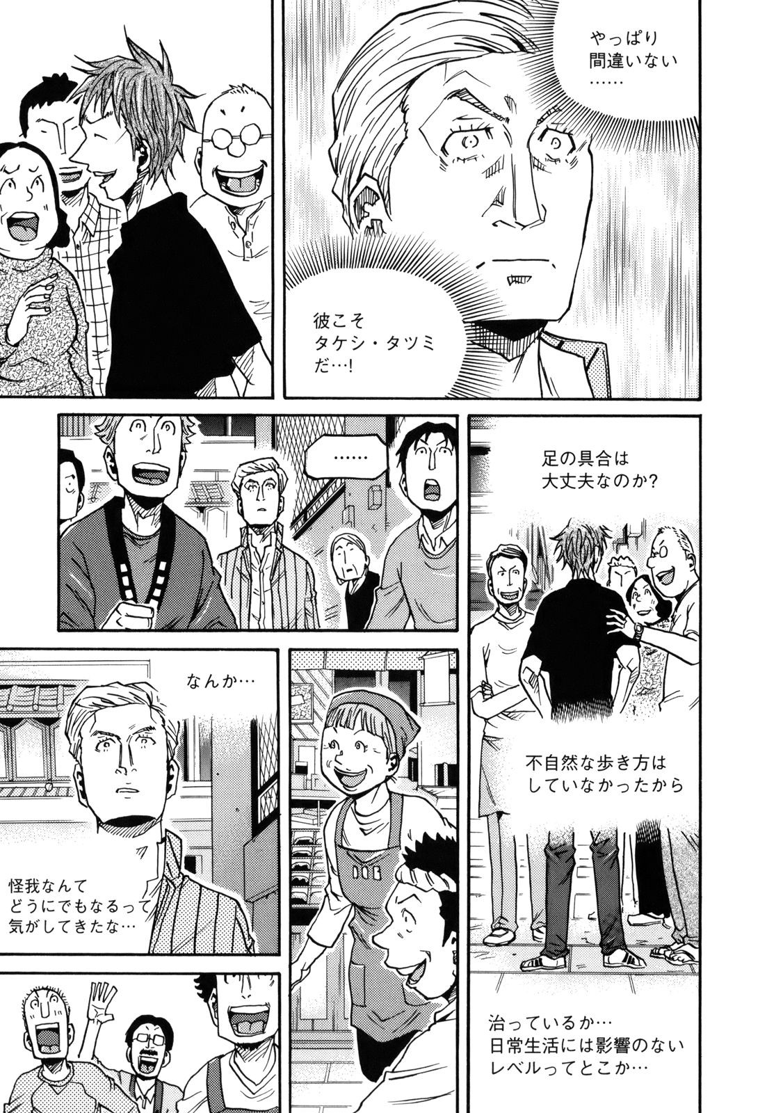 Giant Killing - Chapter VOLUME_015 - Page 205