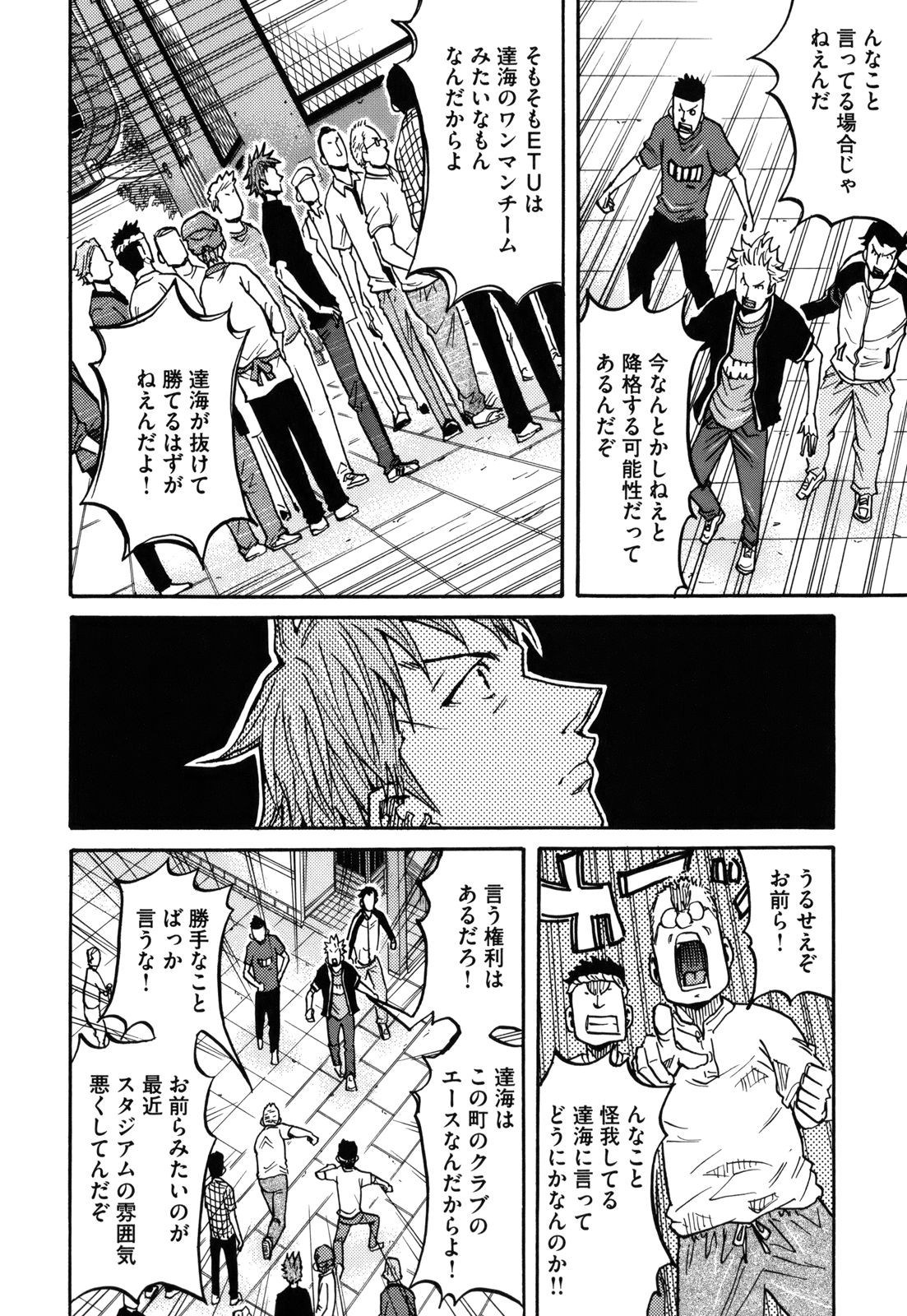 Giant Killing - Chapter VOLUME_015 - Page 208
