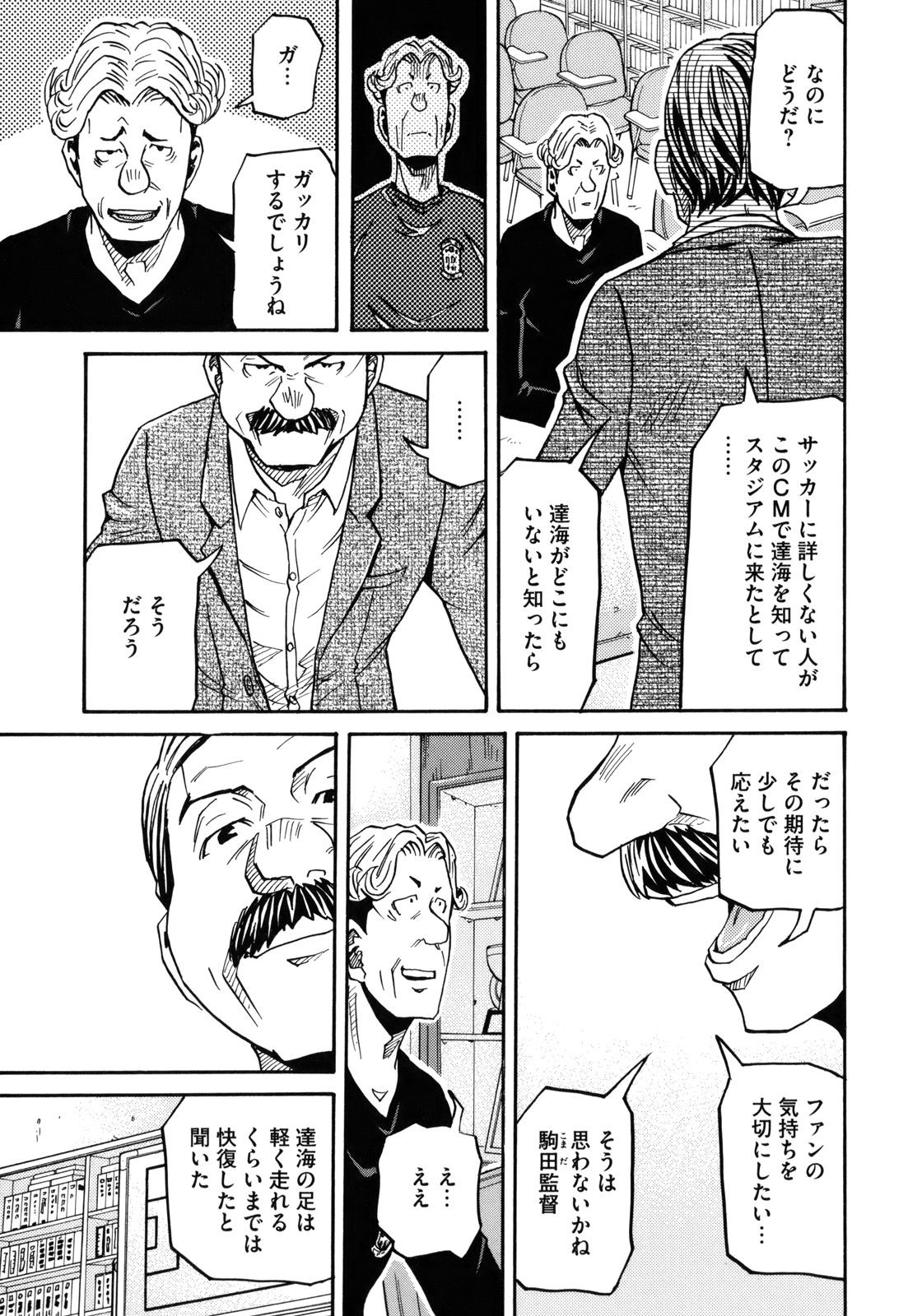 Giant Killing - Chapter VOLUME_015 - Page 213