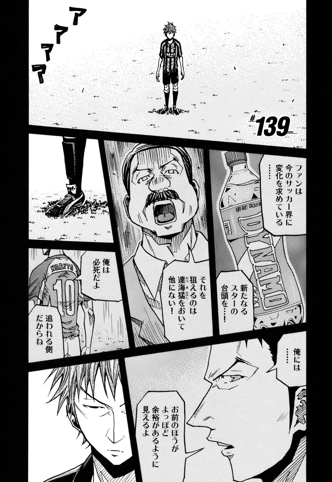 Giant Killing - Chapter VOLUME_015 - Page 27