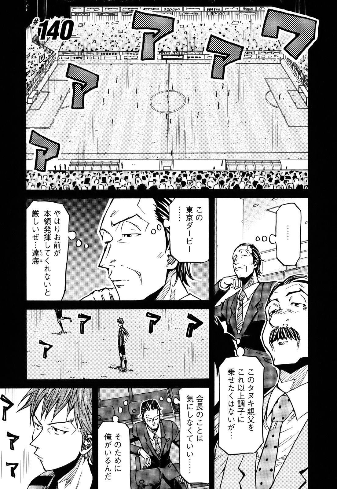 Giant Killing - Chapter VOLUME_015 - Page 48