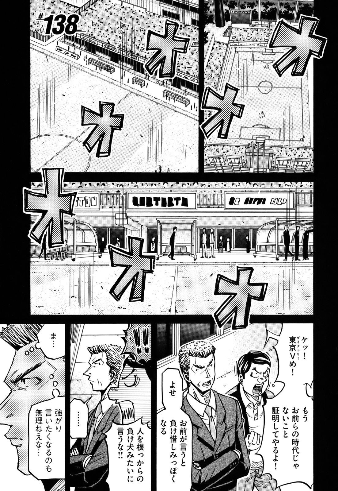 Giant Killing - Chapter VOLUME_015 - Page 5