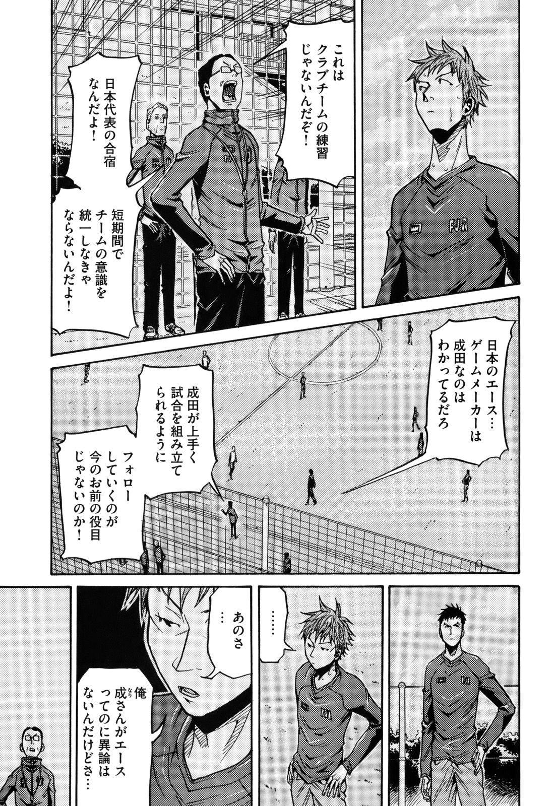 Giant Killing - Chapter VOLUME_015 - Page 75