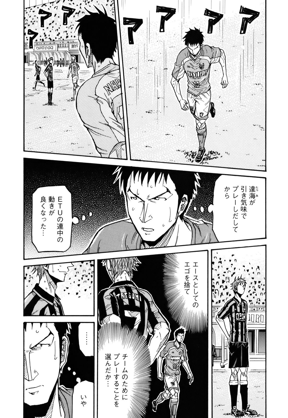 Giant Killing - Chapter VOLUME_015 - Page 94