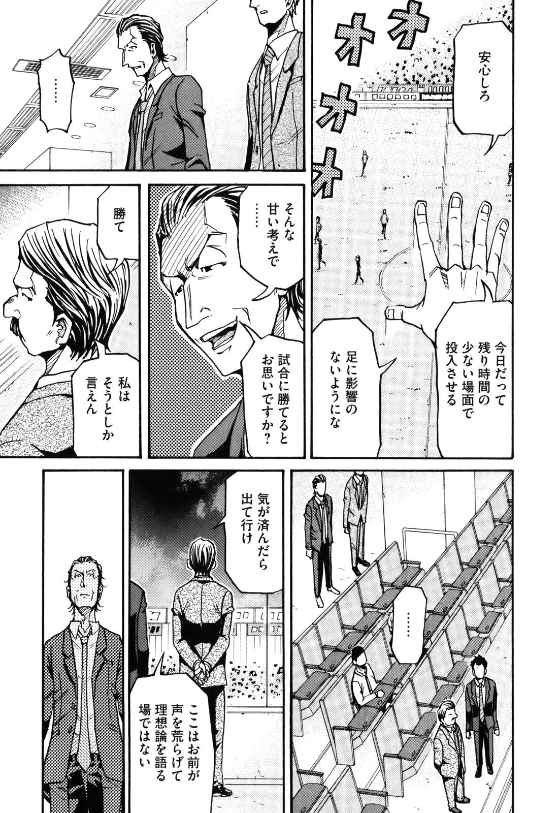 Giant Killing - Chapter VOLUME_016 - Page 11