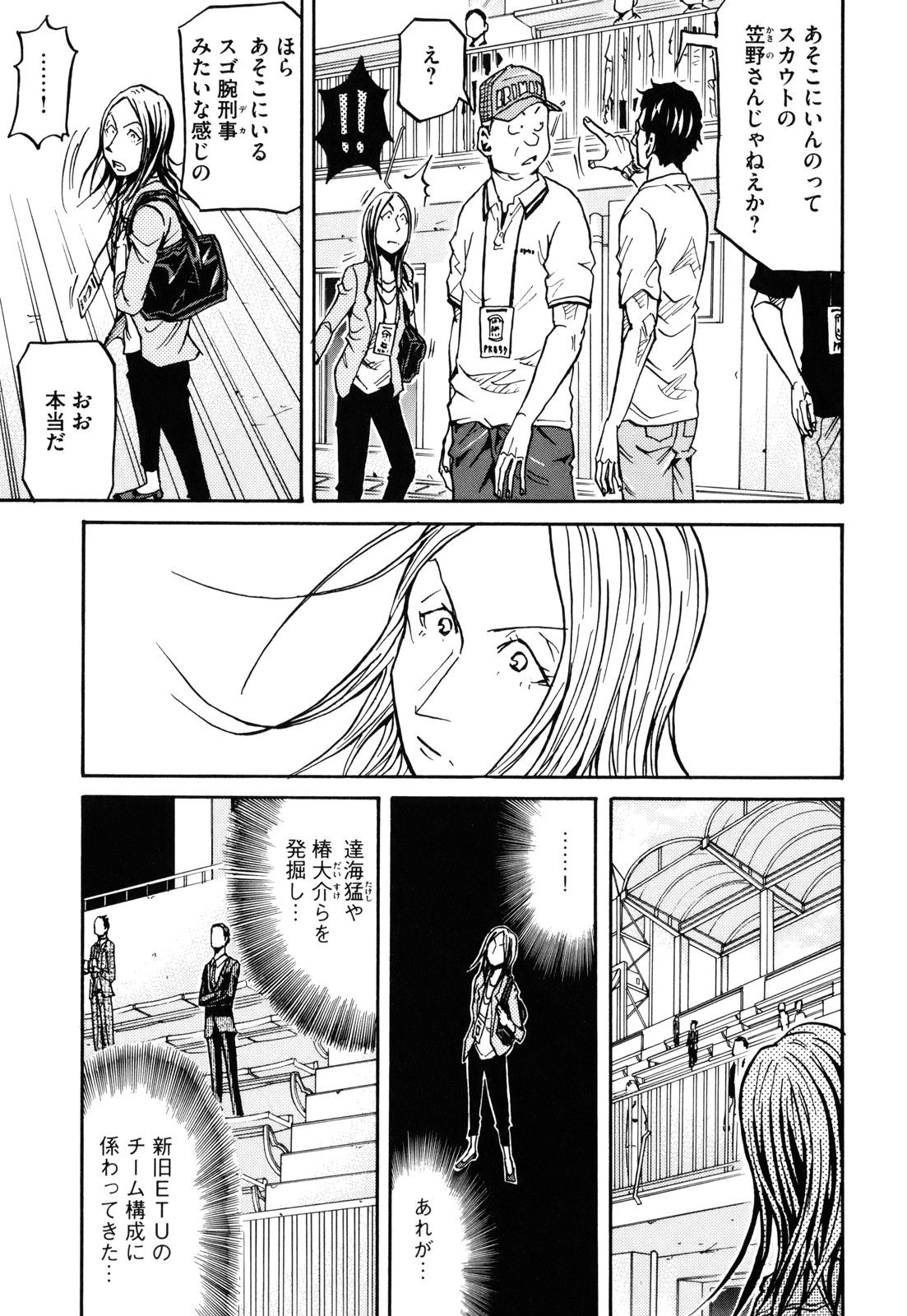Giant Killing - Chapter VOLUME_016 - Page 123