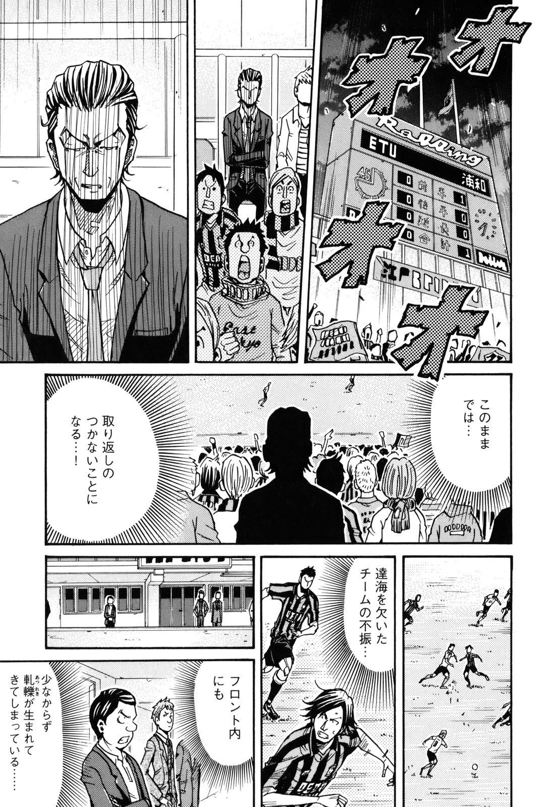 Giant Killing - Chapter VOLUME_016 - Page 13