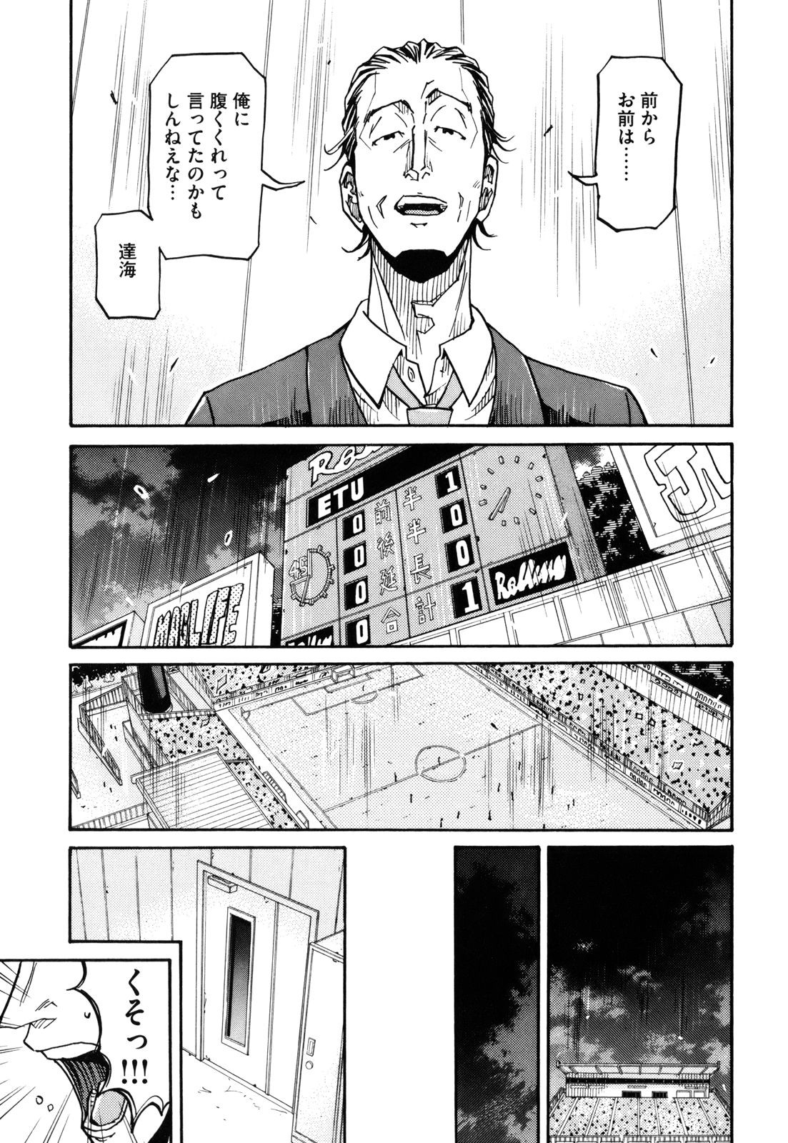Giant Killing - Chapter VOLUME_016 - Page 19