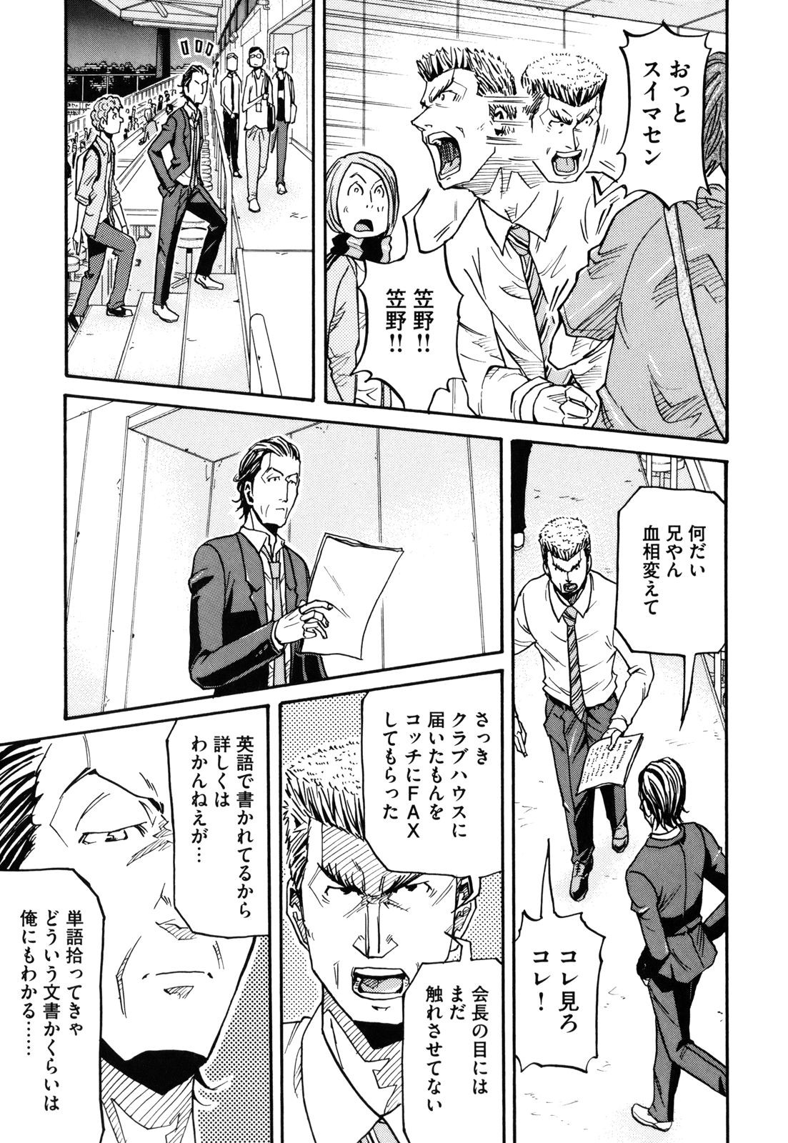 Giant Killing - Chapter VOLUME_016 - Page 23