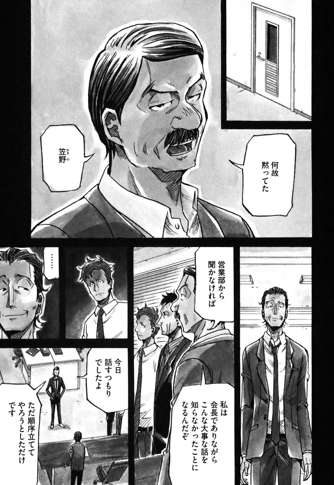 Giant Killing - Chapter VOLUME_016 - Page 27