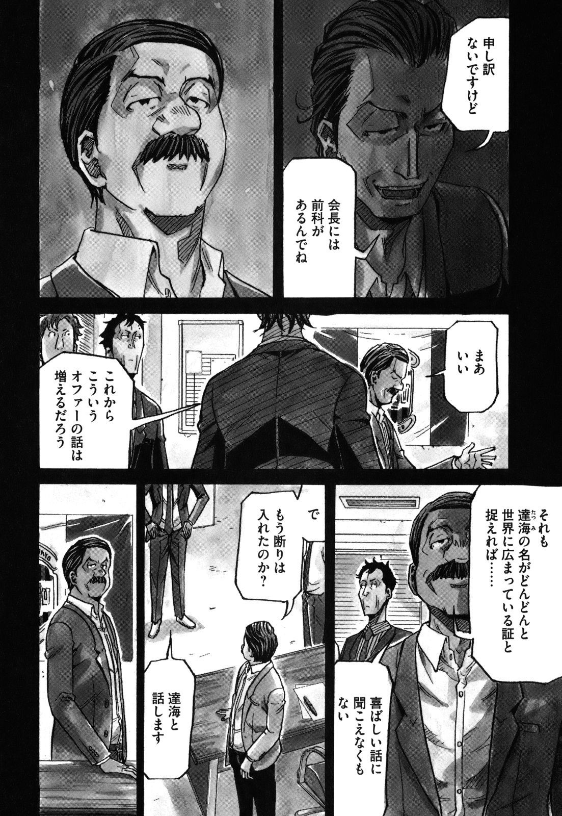 Giant Killing - Chapter VOLUME_016 - Page 28