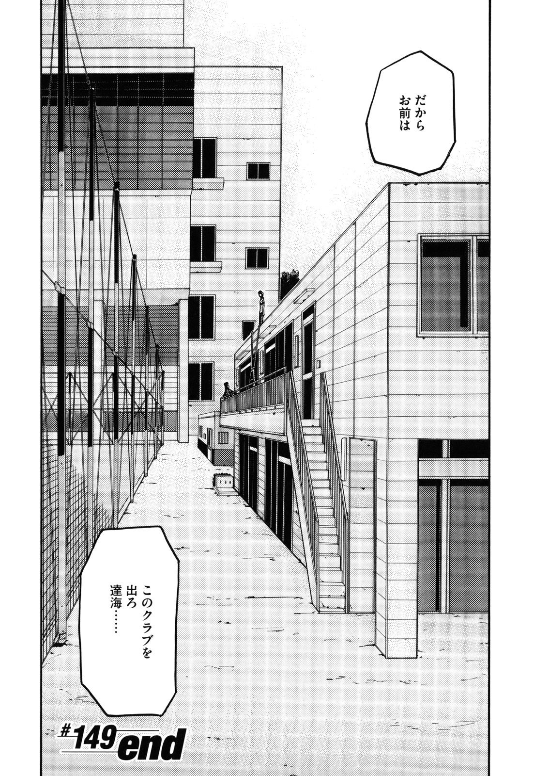 Giant Killing - Chapter VOLUME_016 - Page 44