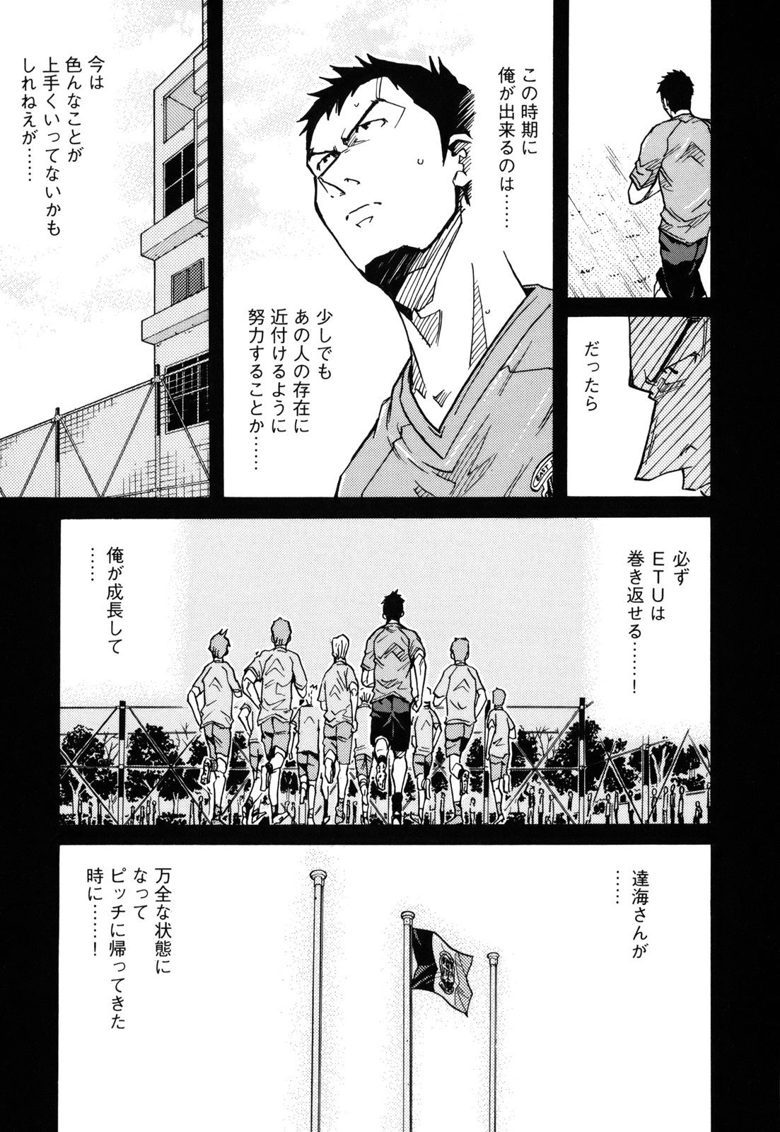 Giant Killing - Chapter VOLUME_016 - Page 48