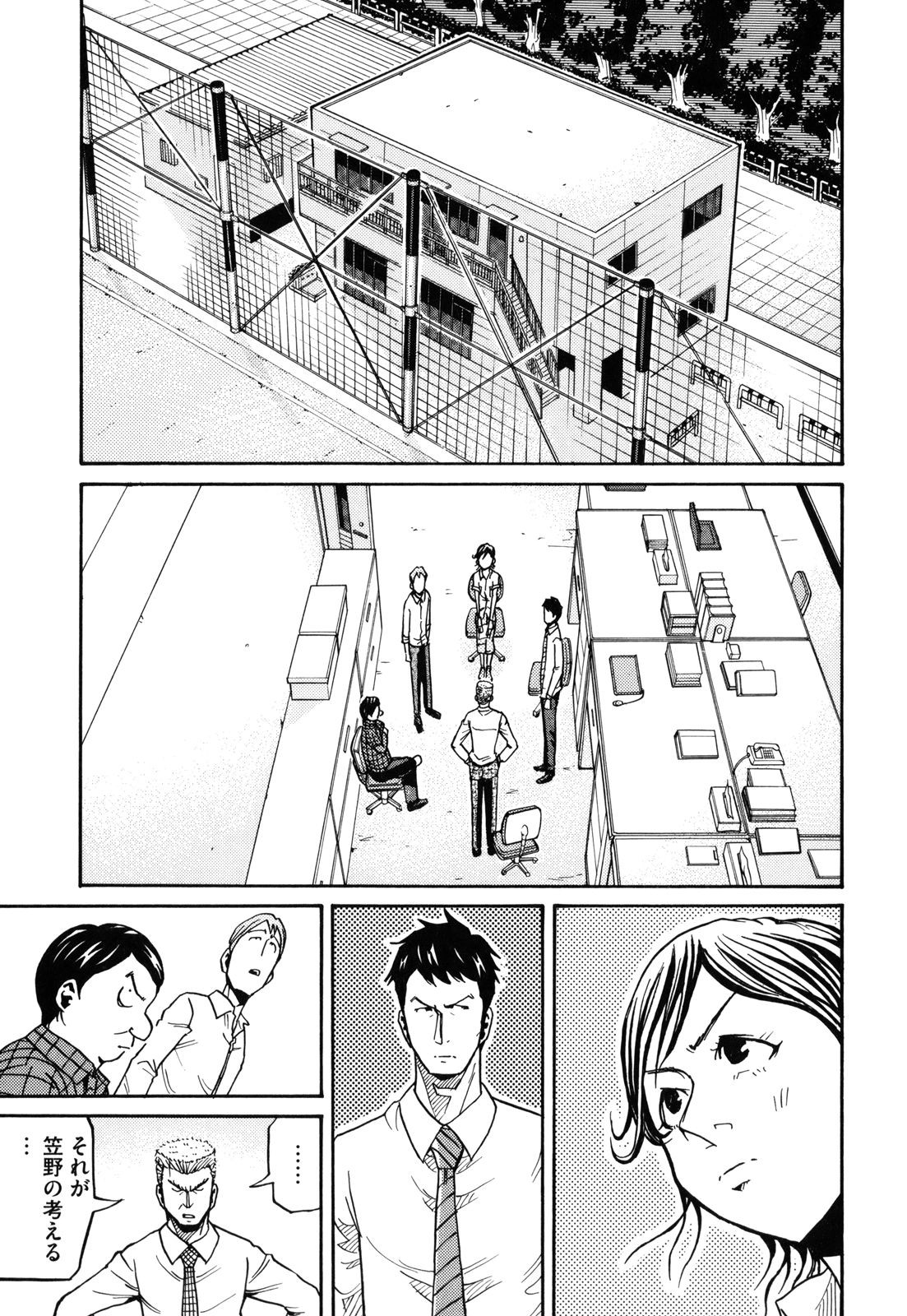 Giant Killing - Chapter VOLUME_016 - Page 75