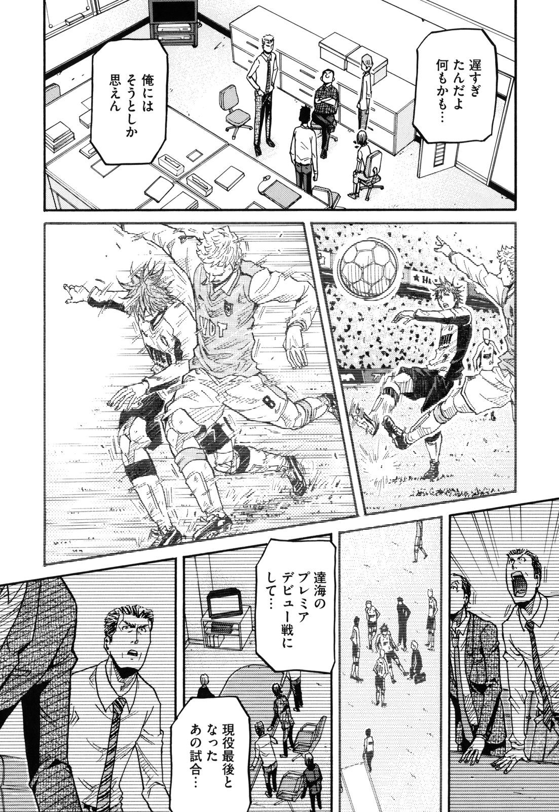 Giant Killing - Chapter VOLUME_016 - Page 78