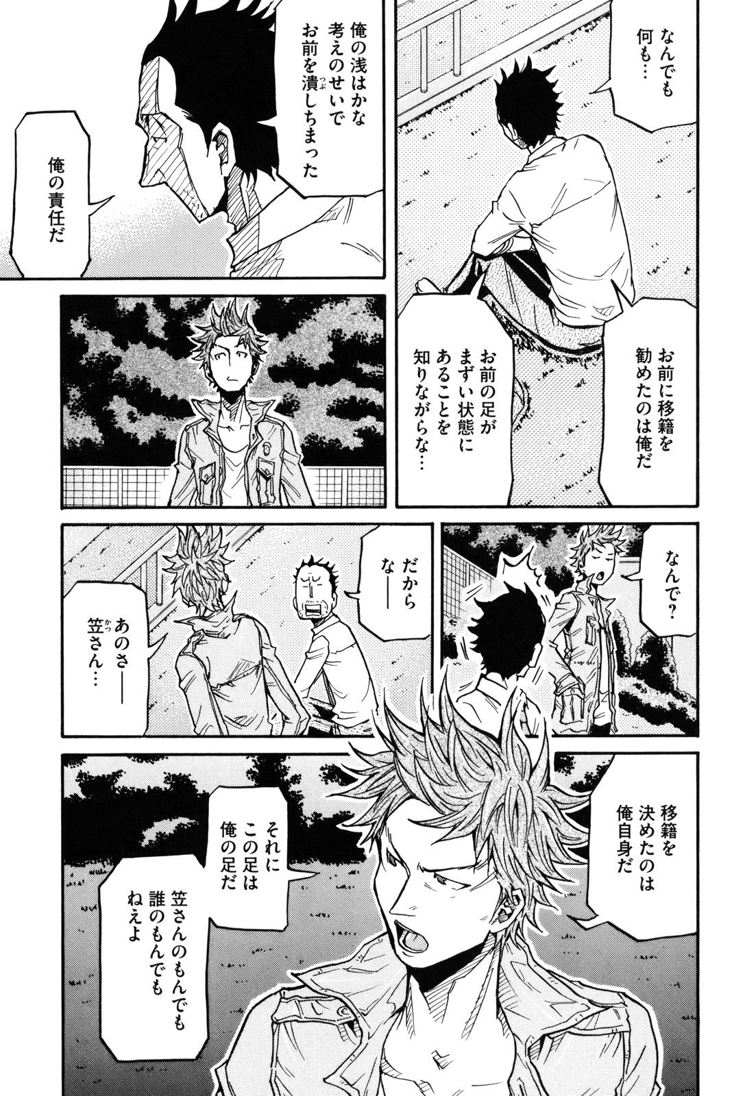 Giant Killing - Chapter VOLUME_016 - Page 85