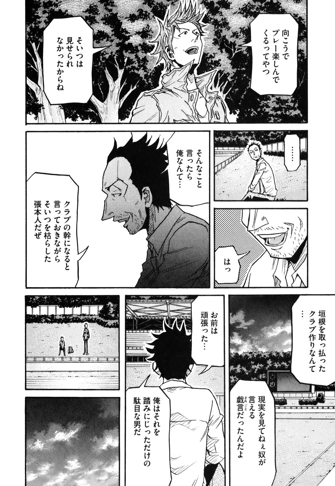 Giant Killing - Chapter VOLUME_016 - Page 88