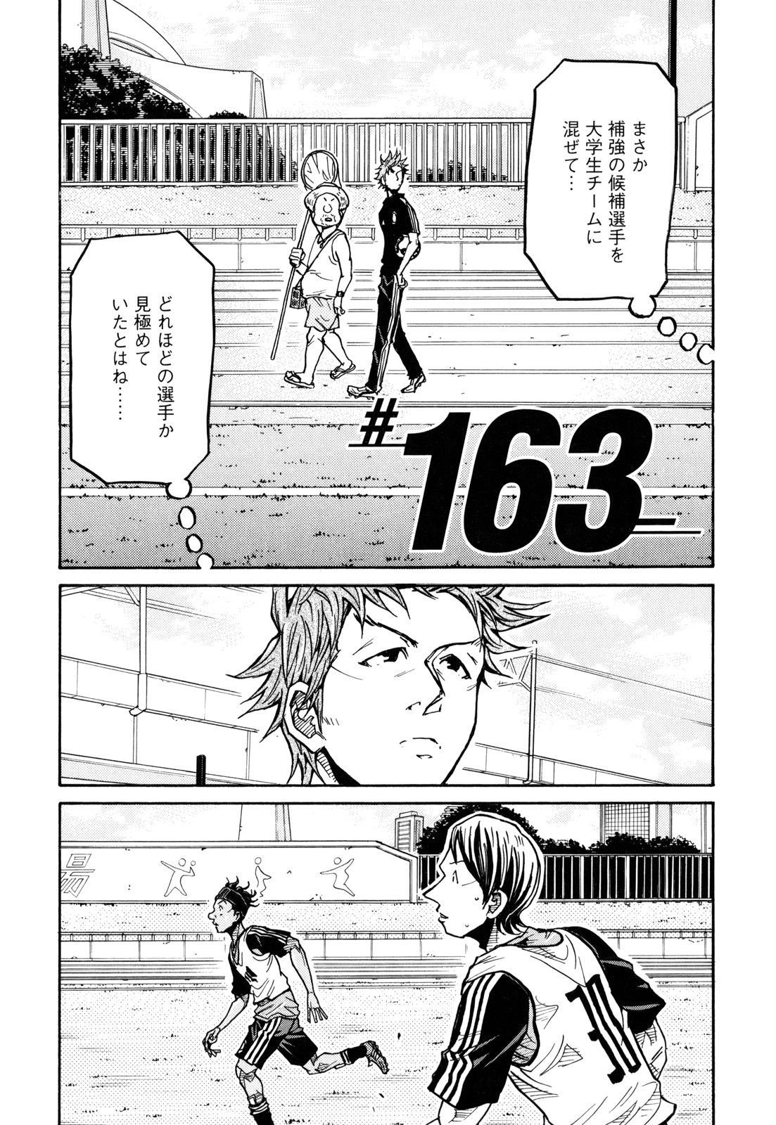 Giant Killing - Chapter VOLUME_017 - Page 116