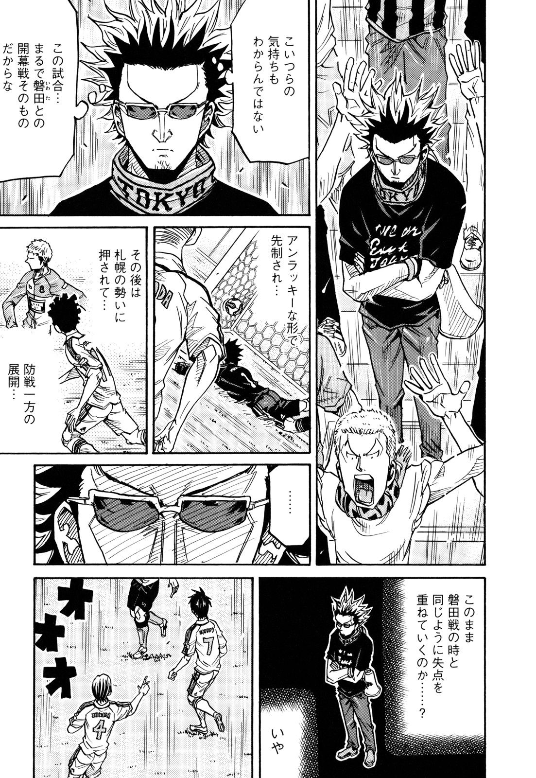 Giant Killing - Chapter VOLUME_017 - Page 206