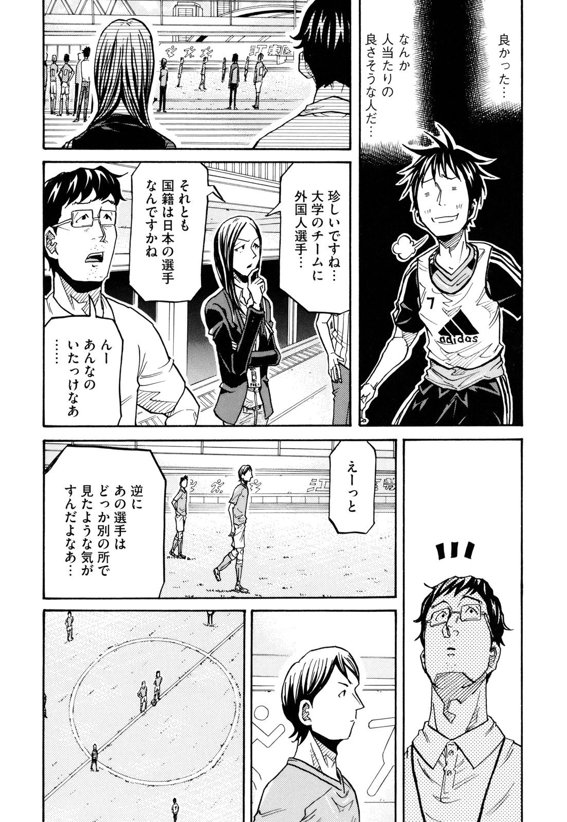 Giant Killing - Chapter VOLUME_017 - Page 45