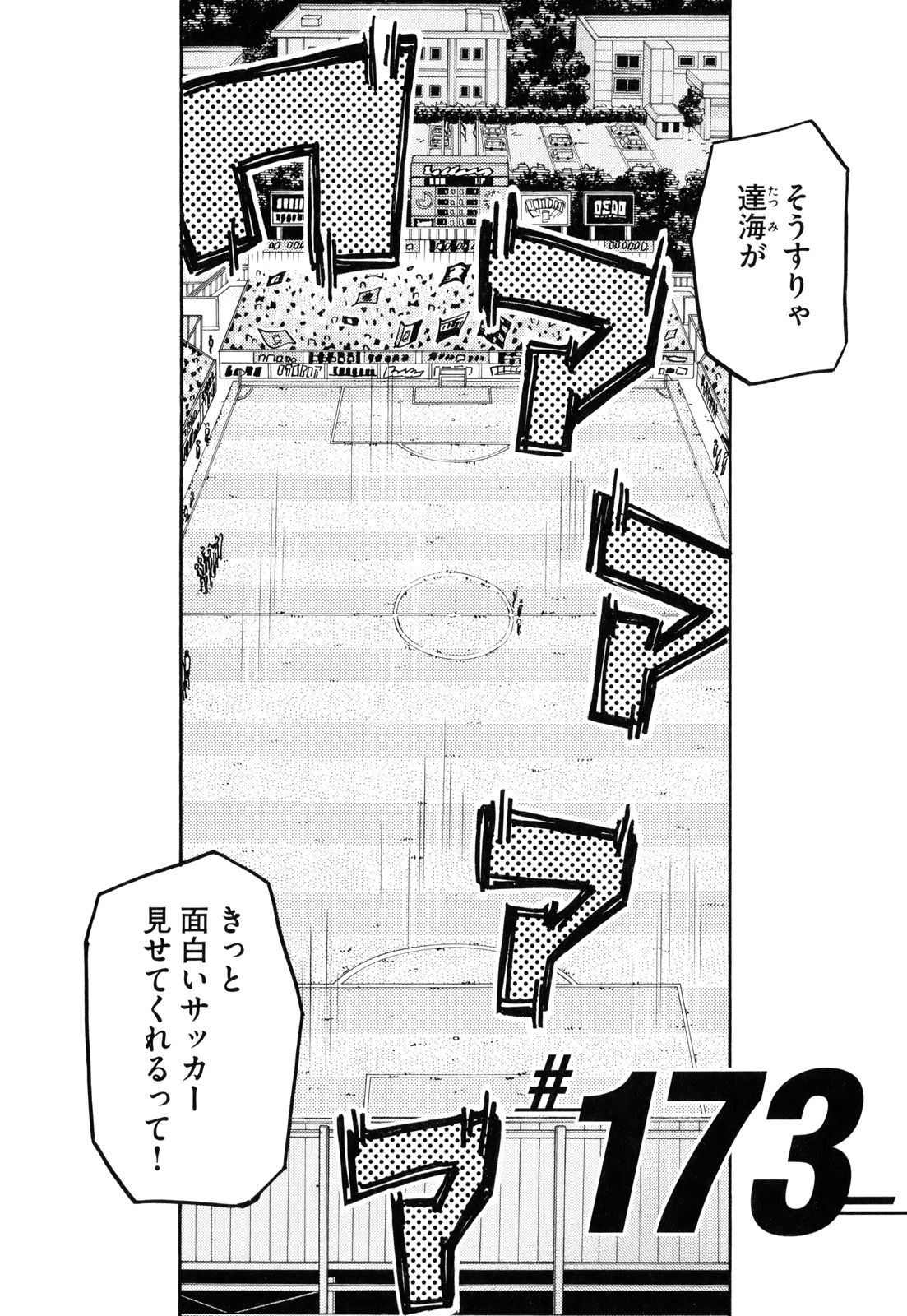 Giant Killing - Chapter VOLUME_018 - Page 118